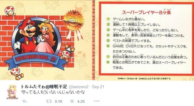 Think you’re a “super player”? Test your gaming habits against this Nintendo relic from the 80s