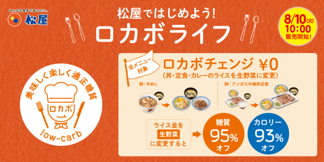 Japanese beef bowl chain Matsuya now lets you exchange your rice for a salad, for free